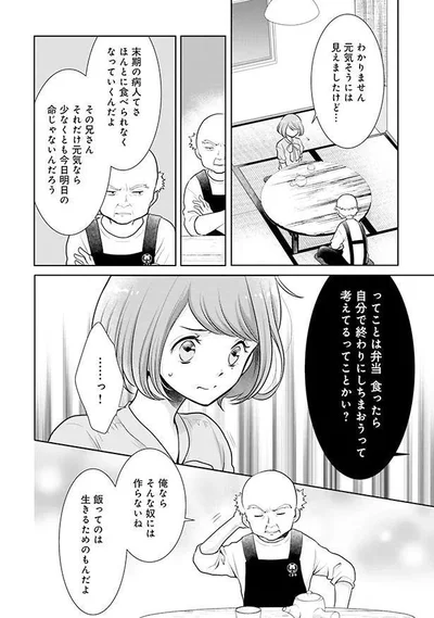    『弁当屋さんのおもてなし(2)』より