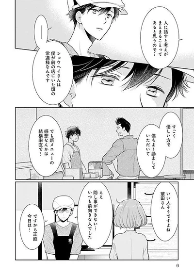    『弁当屋さんのおもてなし(2)』より