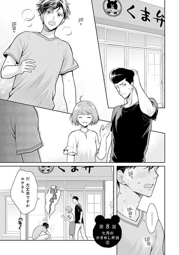    『弁当屋さんのおもてなし(2)』より