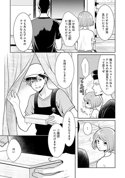    『弁当屋さんのおもてなし(2)』より