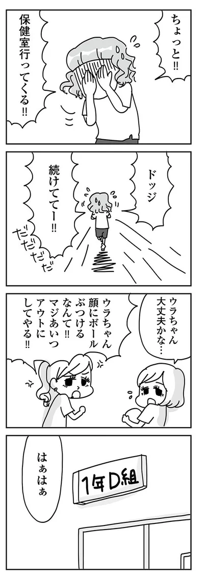 保健室行ってくる!!