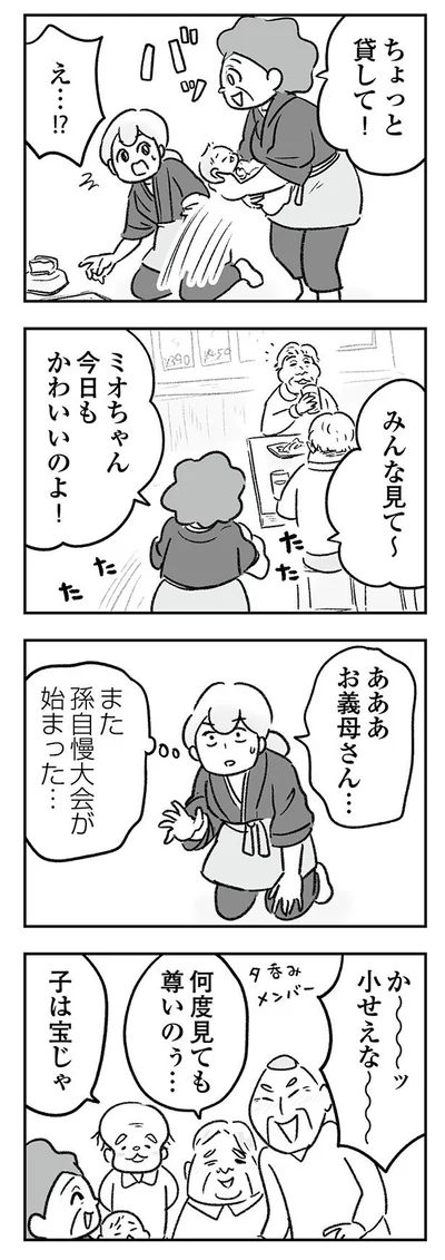 また孫自慢大会が始まった…