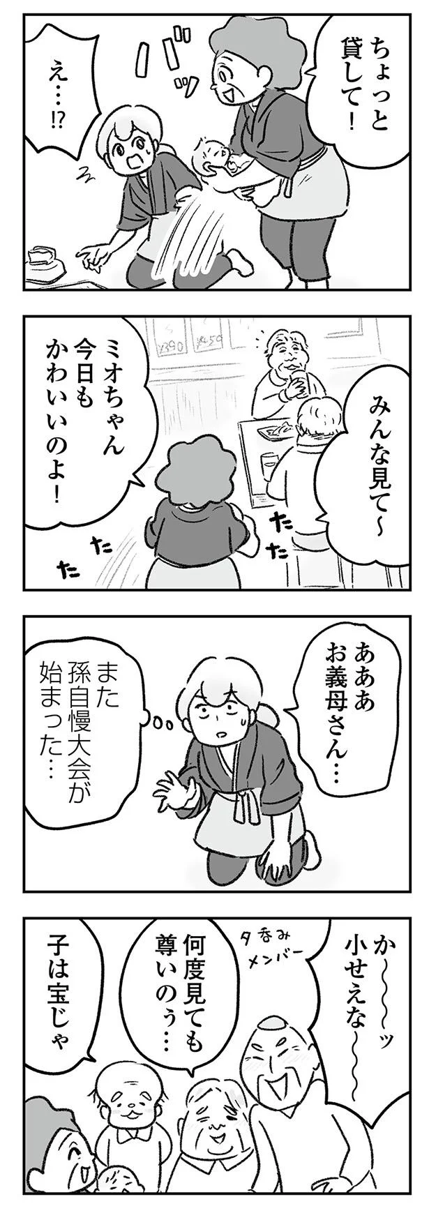 また孫自慢大会が始まった…