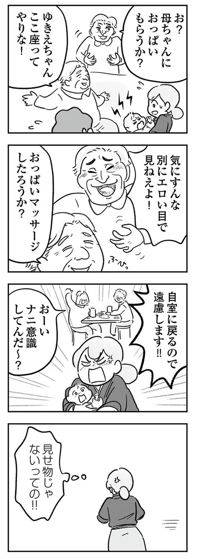 見せ物じゃないっての!!