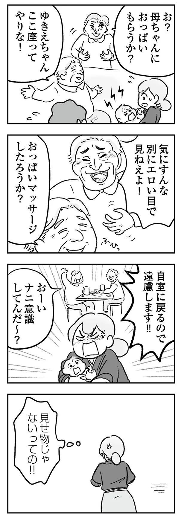 見せ物じゃないっての!!