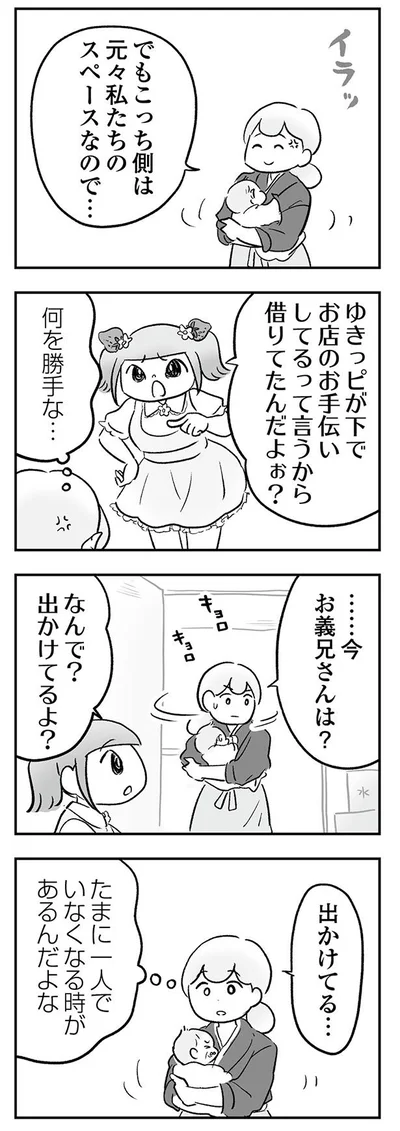 でもこっち側は元々私たちのスペースなので…