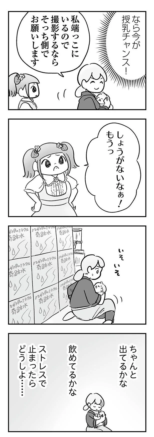 なら今が授乳チャンス！