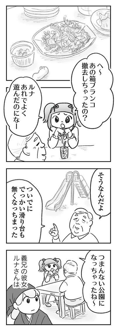 義兄の彼女ルナさんは