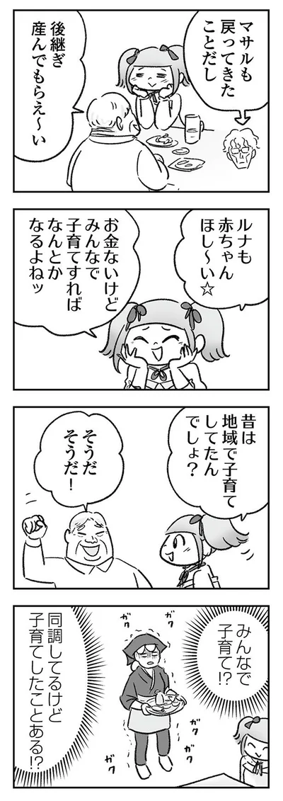 みんなで子育て!?