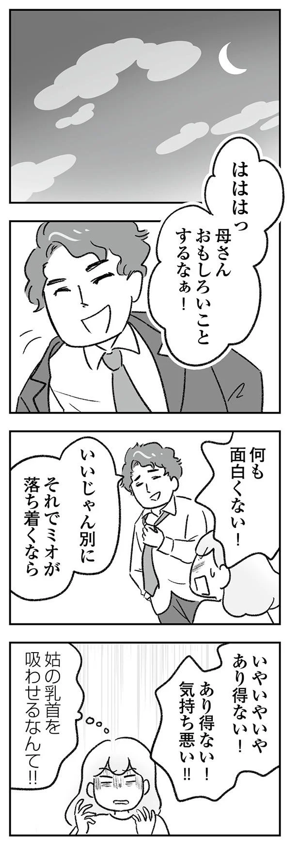 いやいやあり得ない！