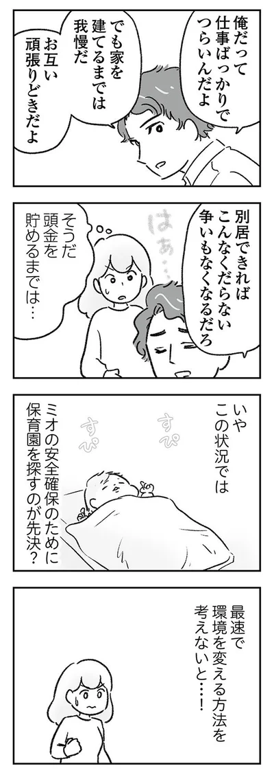 そうだ頭金を貯めるまでは…