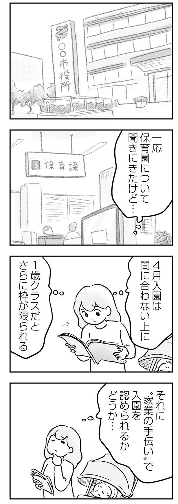 一応保育園について聞きにきたけど…