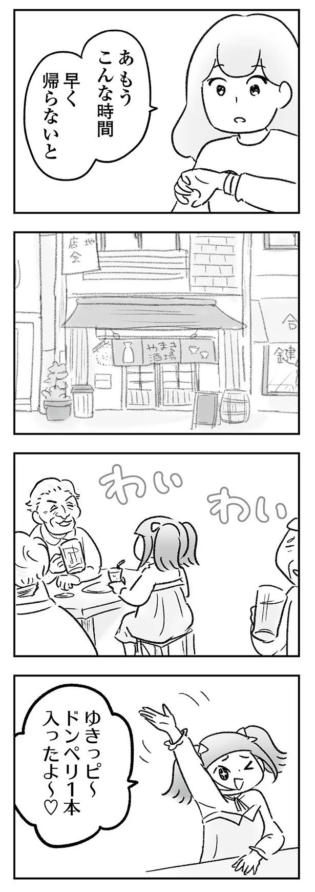 あ、もうこんな時間早く帰らないと