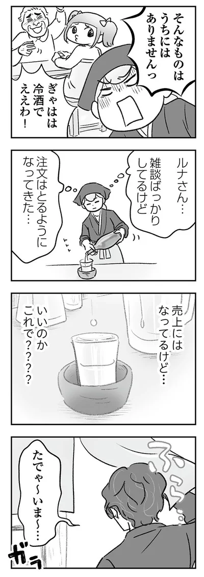 売上にはなってるけど…