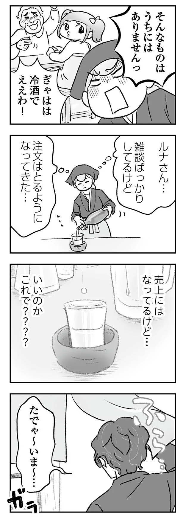 売上にはなってるけど…