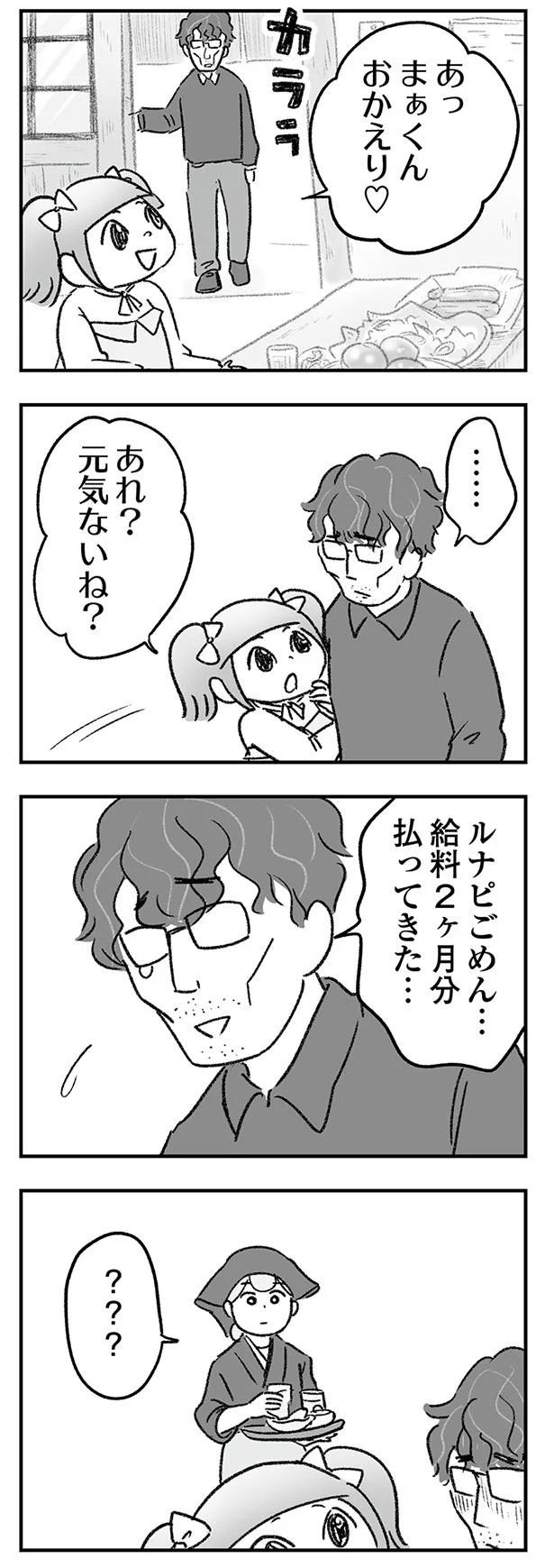 あれ？元気ないね？