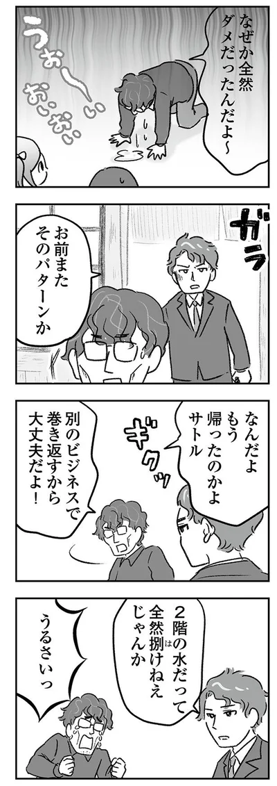 お前またそのパターンか