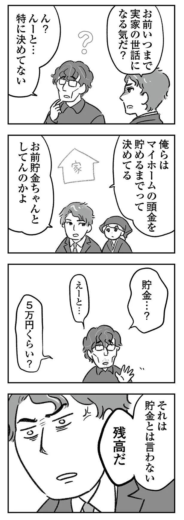 お前貯金ちゃんとしてんのかよ