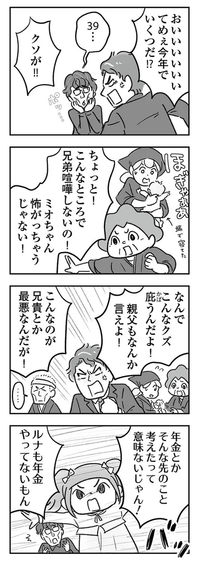 親父もなんか言えよ！