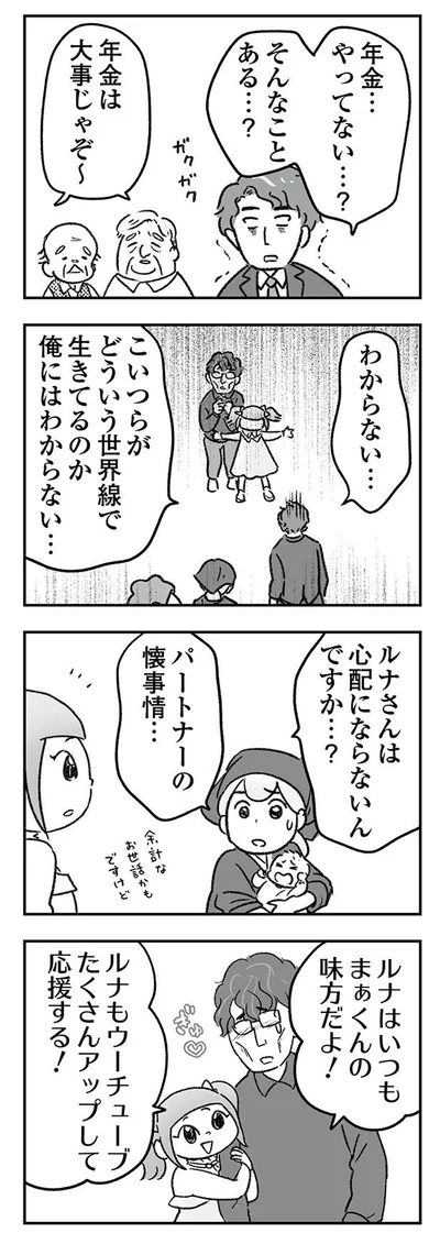 パートナーの懐事情…