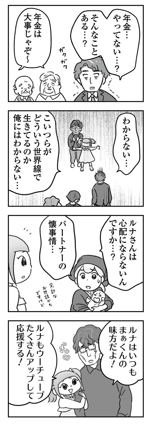パートナーの懐事情…