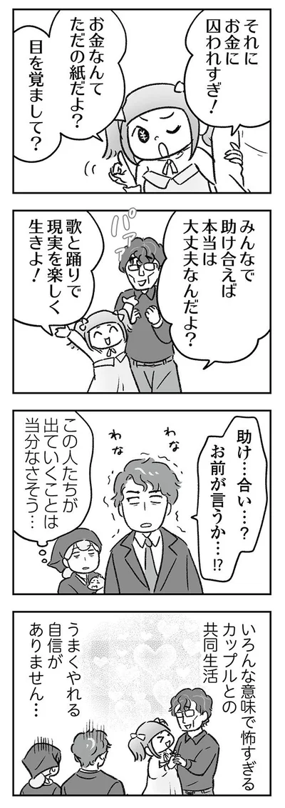 助け…合い…？