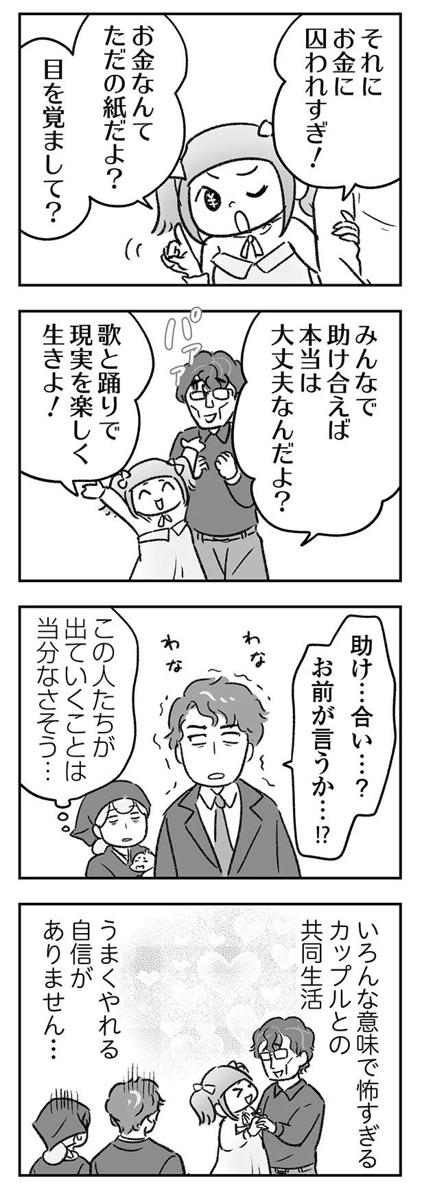 助け…合い…？