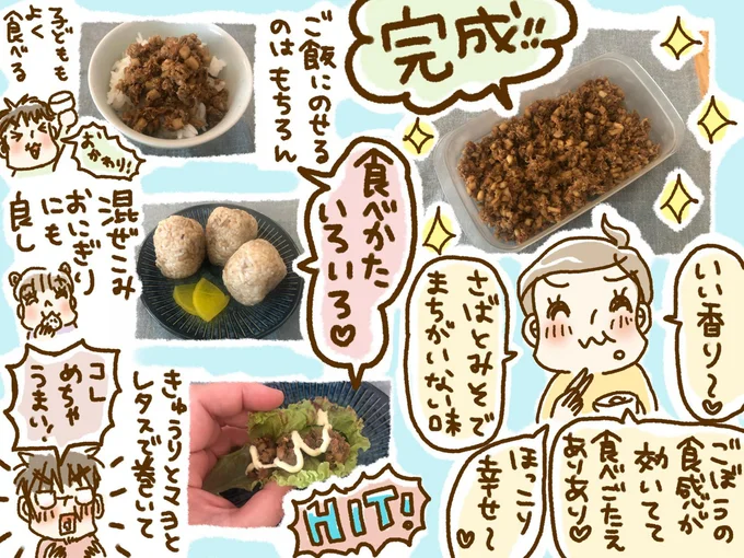 完成!食べかたいろいろ