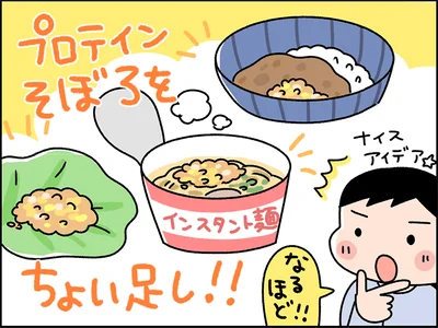 プロテインそぼろをちょい足し！！