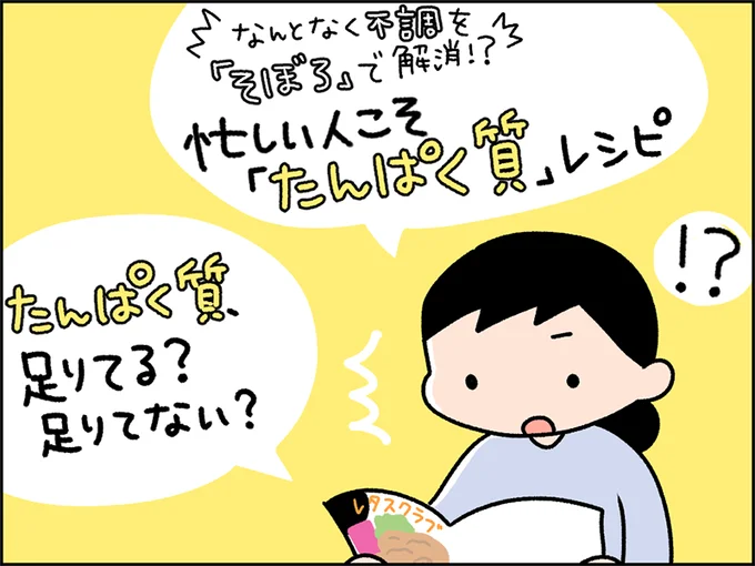 忙しい人こそ「たんぱく質」レシピ