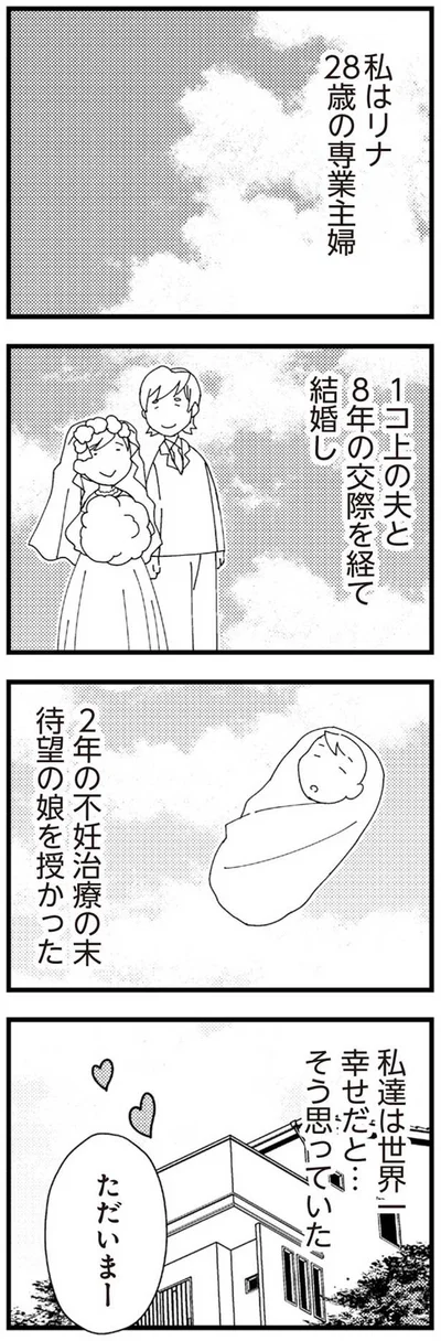 待望の娘を授かった