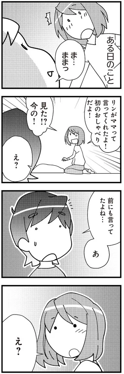 前にも言ってたよね…あ