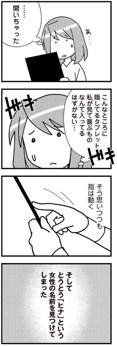 女性の名前を見つけてしまった