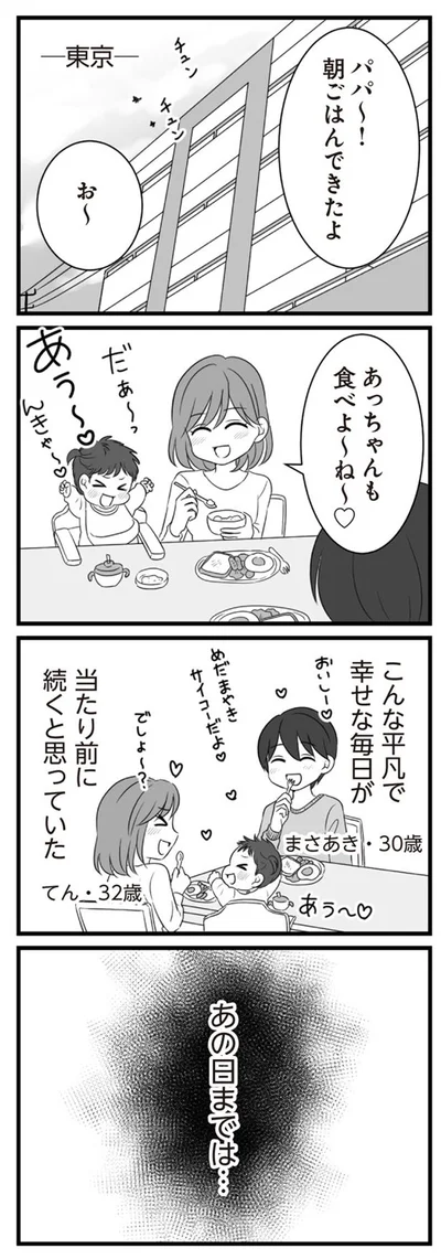 平凡で幸せな毎日