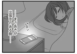 深夜に届いた夫の不倫相手からのメッセージ。幸せな日常が壊れ始める…！／夫は不倫相手と妊活中（1）