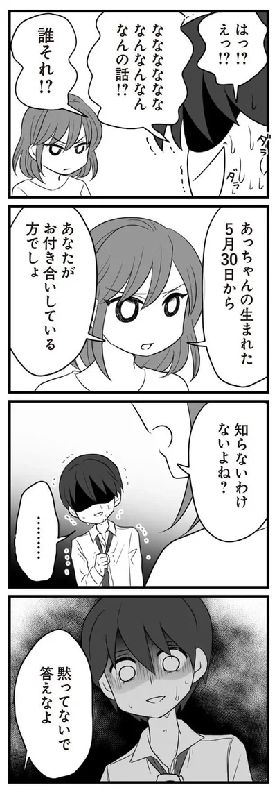  『夫は不倫相手と妊活中』