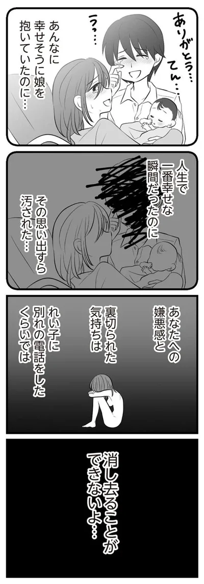  『夫は不倫相手と妊活中』