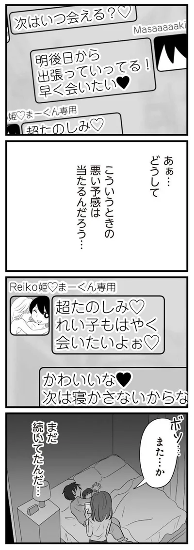  『夫は不倫相手と妊活中』