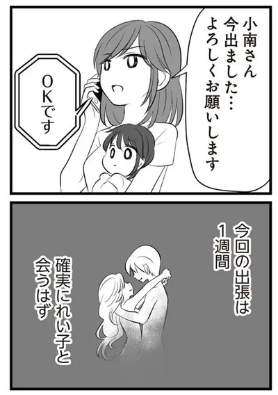  『夫は不倫相手と妊活中』