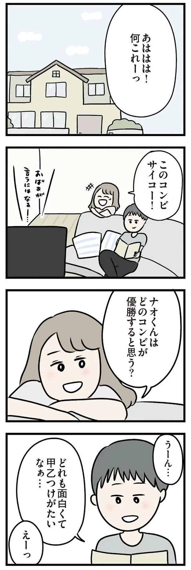 このコンビサイコー！