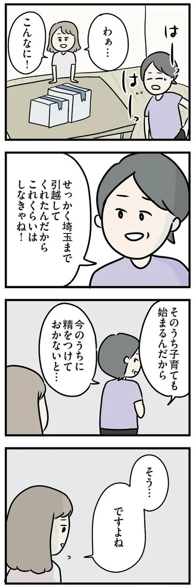 そのうち子育ても始まるんだから