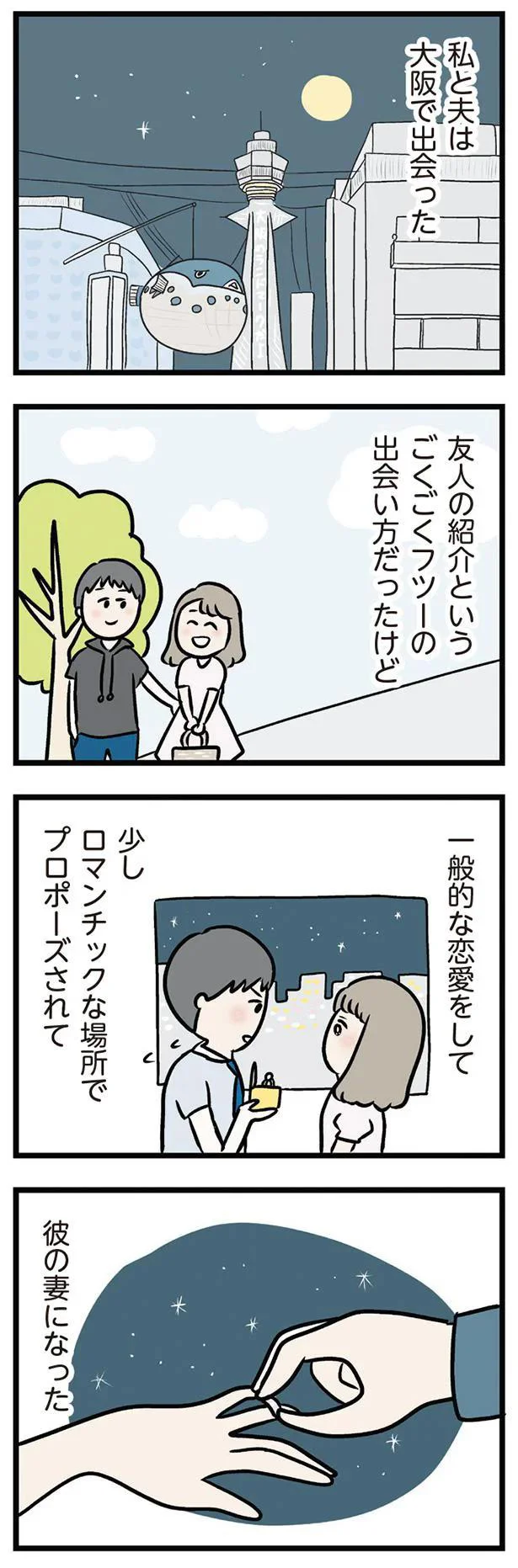 彼の妻になった