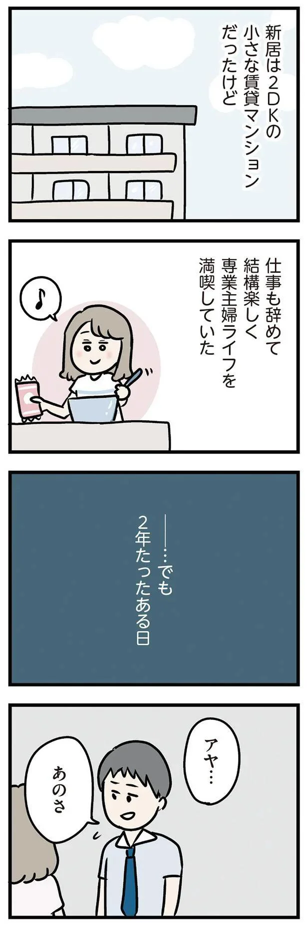 でも2年たったある日