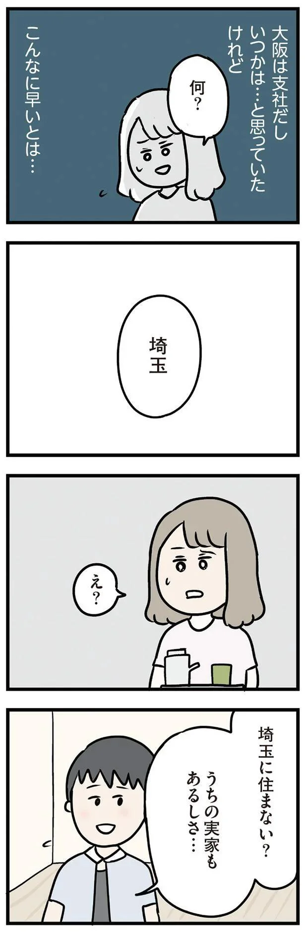 埼玉に住まない？