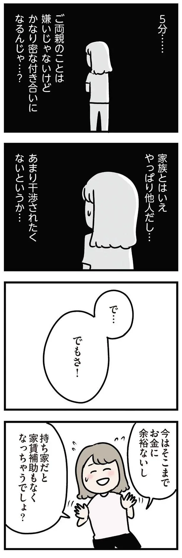 で…でもさ！