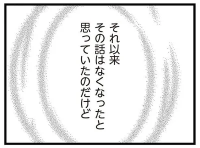 その話はなくなったと思っていたのだけど