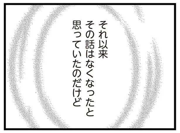 その話はなくなったと思っていたのだけど