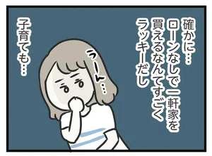 義実家近くに住めば、資金援助も子どもの世話も期待できる？／夫の弟を好きになりました（4）