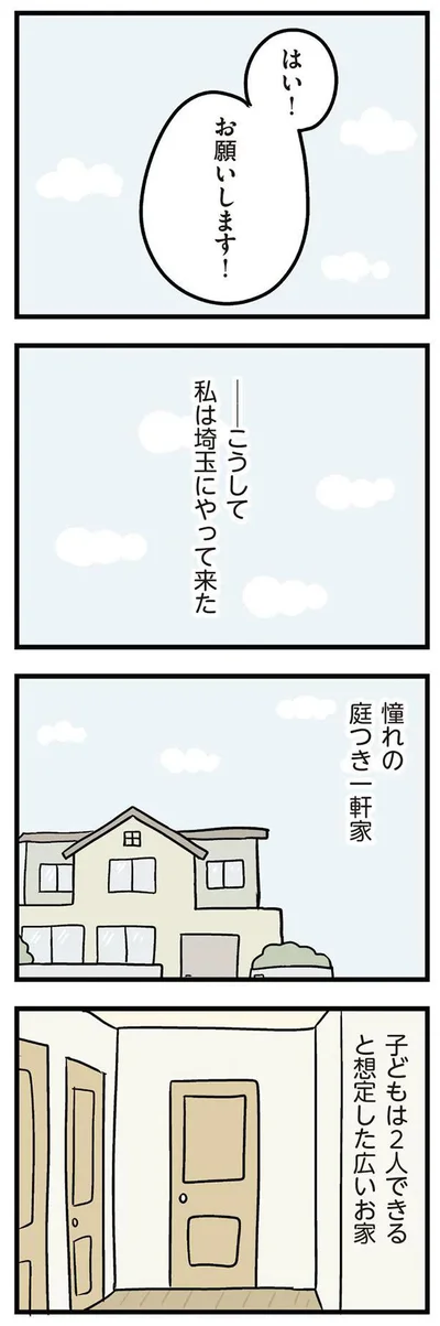 憧れの庭つき一軒家