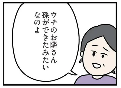 孫ができたみたいなのよ